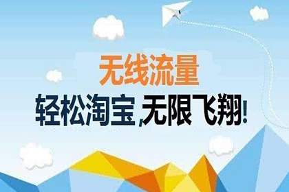 淘寶的流量扶持具體是怎樣的？如何抓住扶持期？